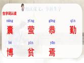 囊萤夜读PPT课件免费下载