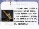 （新版）人教版语文4年级下册 第七单元   23 “诺曼底号”遇难记 PPT课件+教案