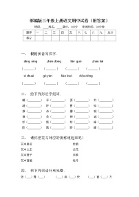 部编版三年级上册语文期中试卷（附答案）