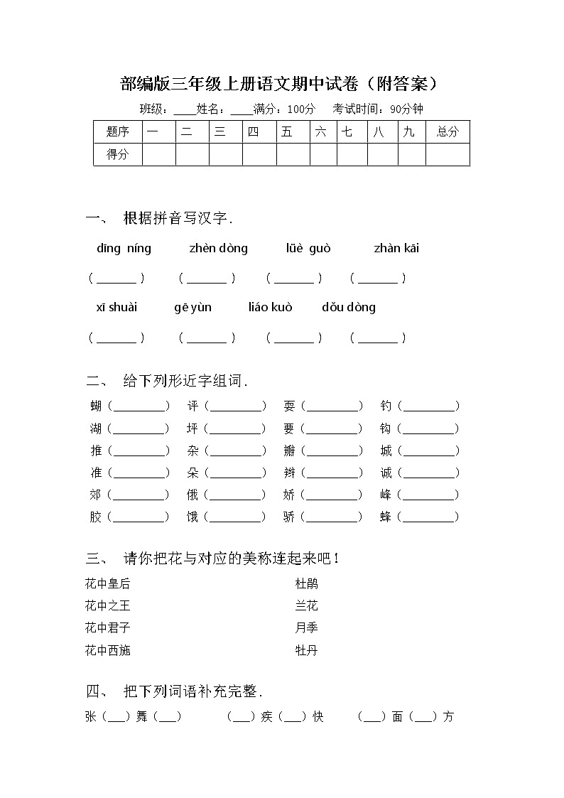 部编版三年级上册语文期中试卷（附答案）01