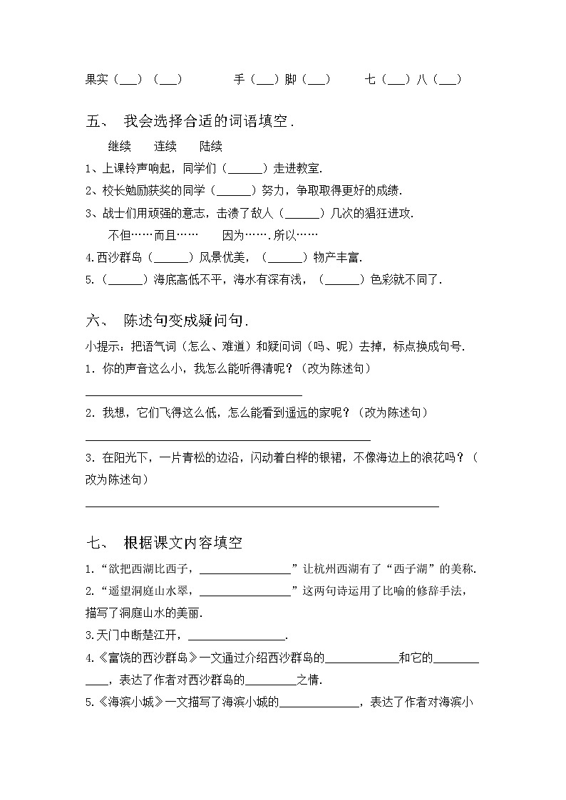 部编版三年级上册语文期中试卷（附答案）02