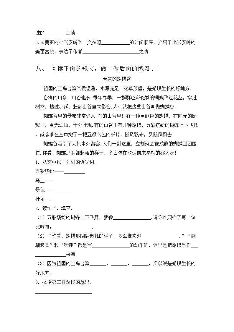 部编版三年级上册语文期中试卷（附答案）03