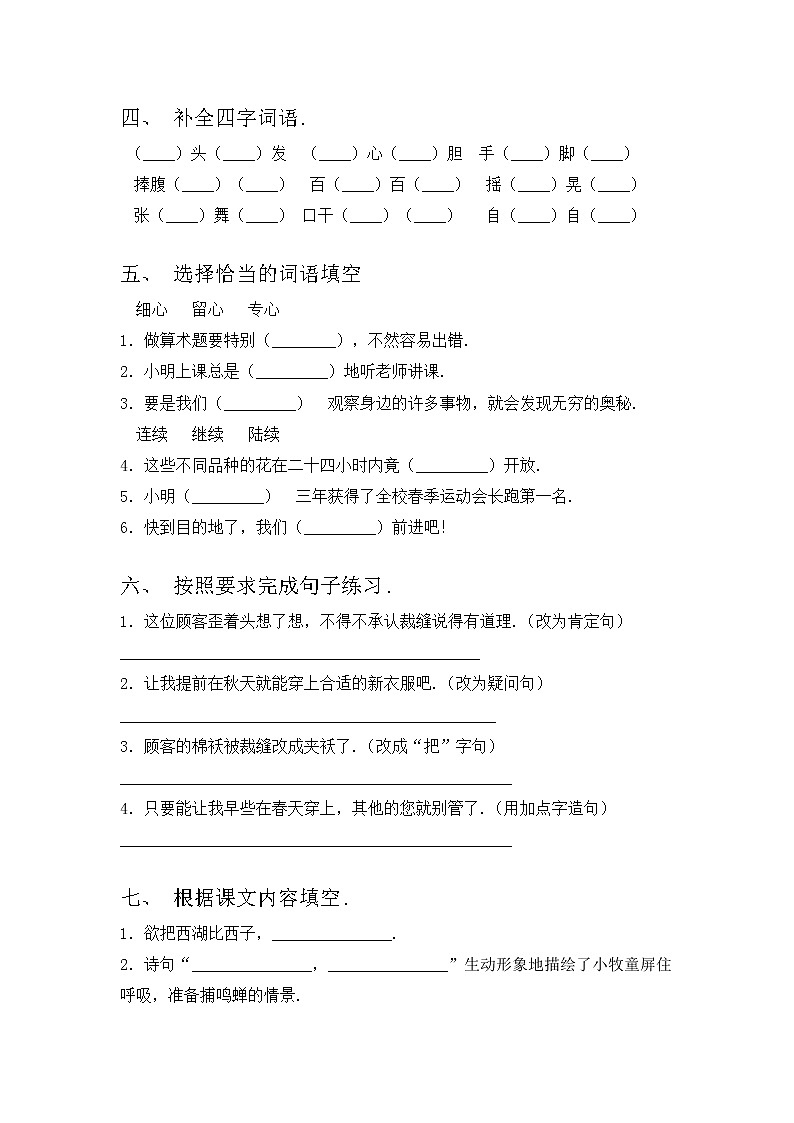 部编版三年级上册语文期中试卷（汇编）第2页