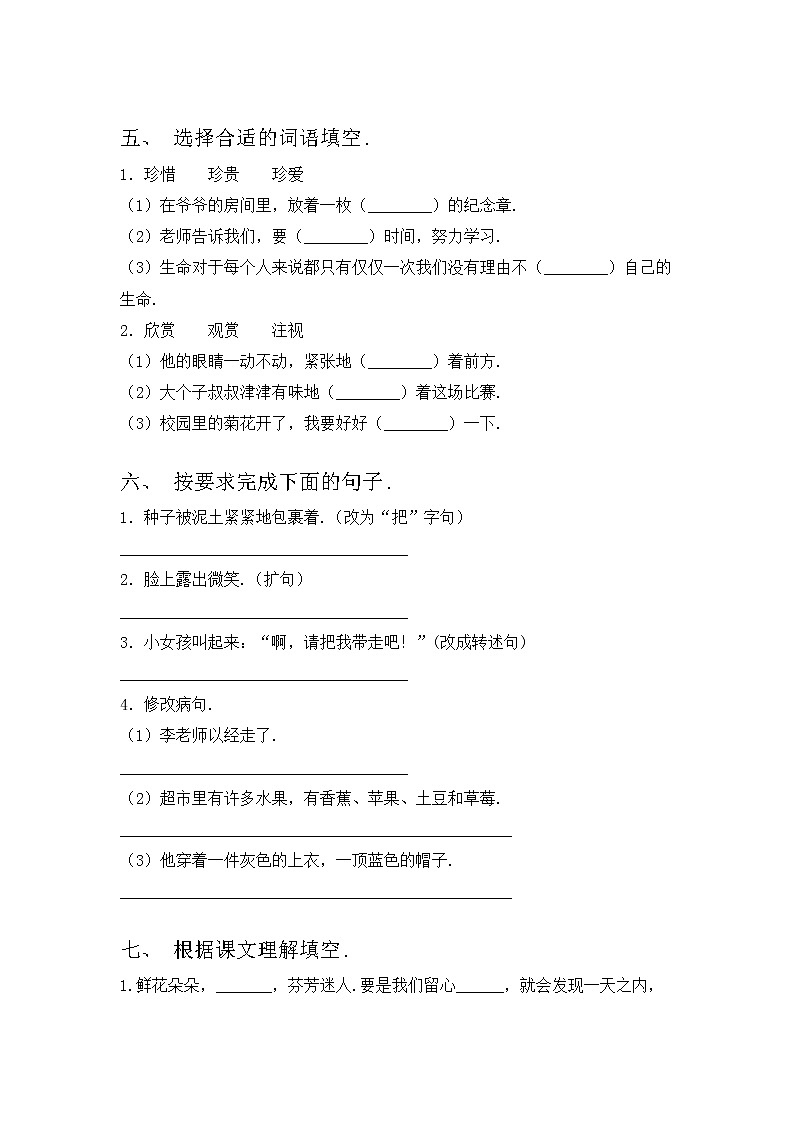 部编版三年级上册语文期中试卷（汇总）第2页