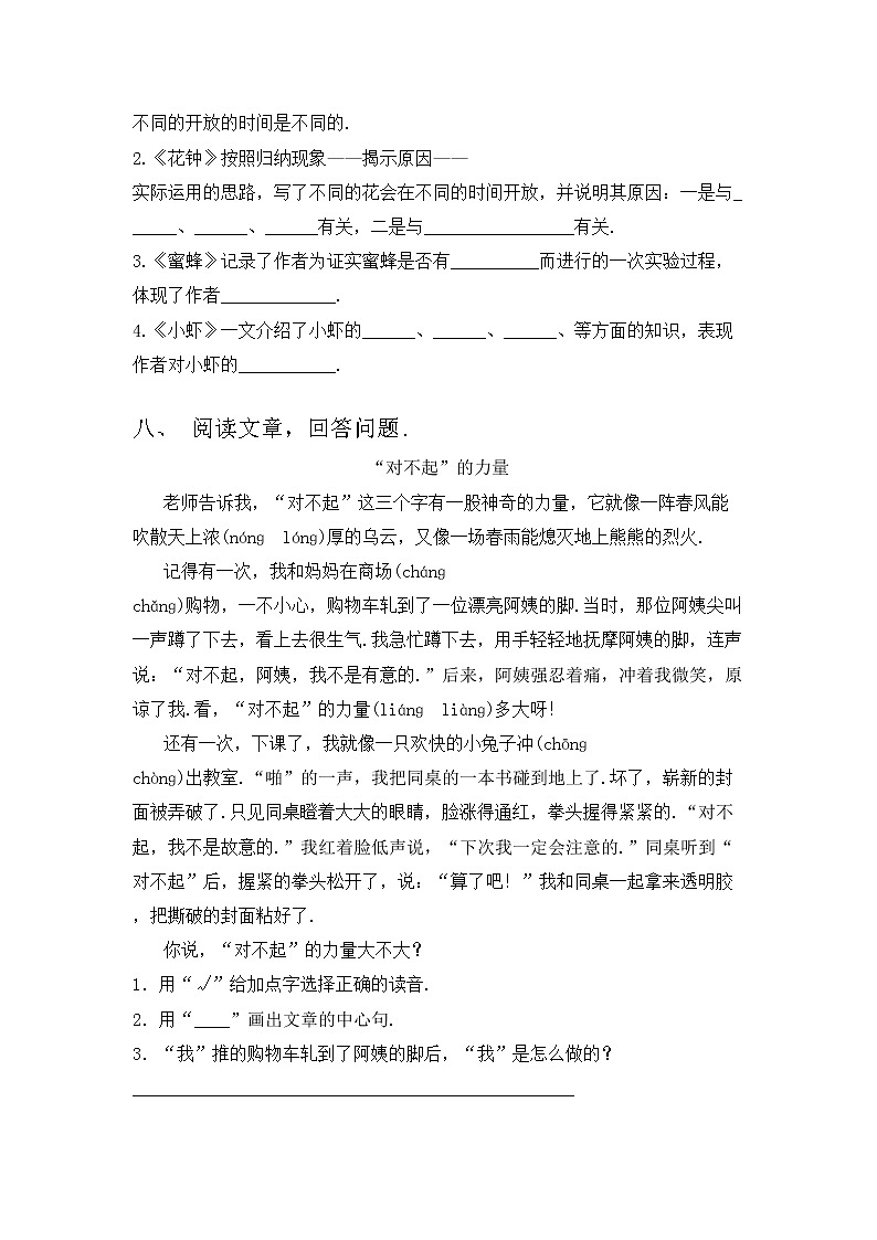 部编版三年级上册语文期中试卷（汇总）第3页