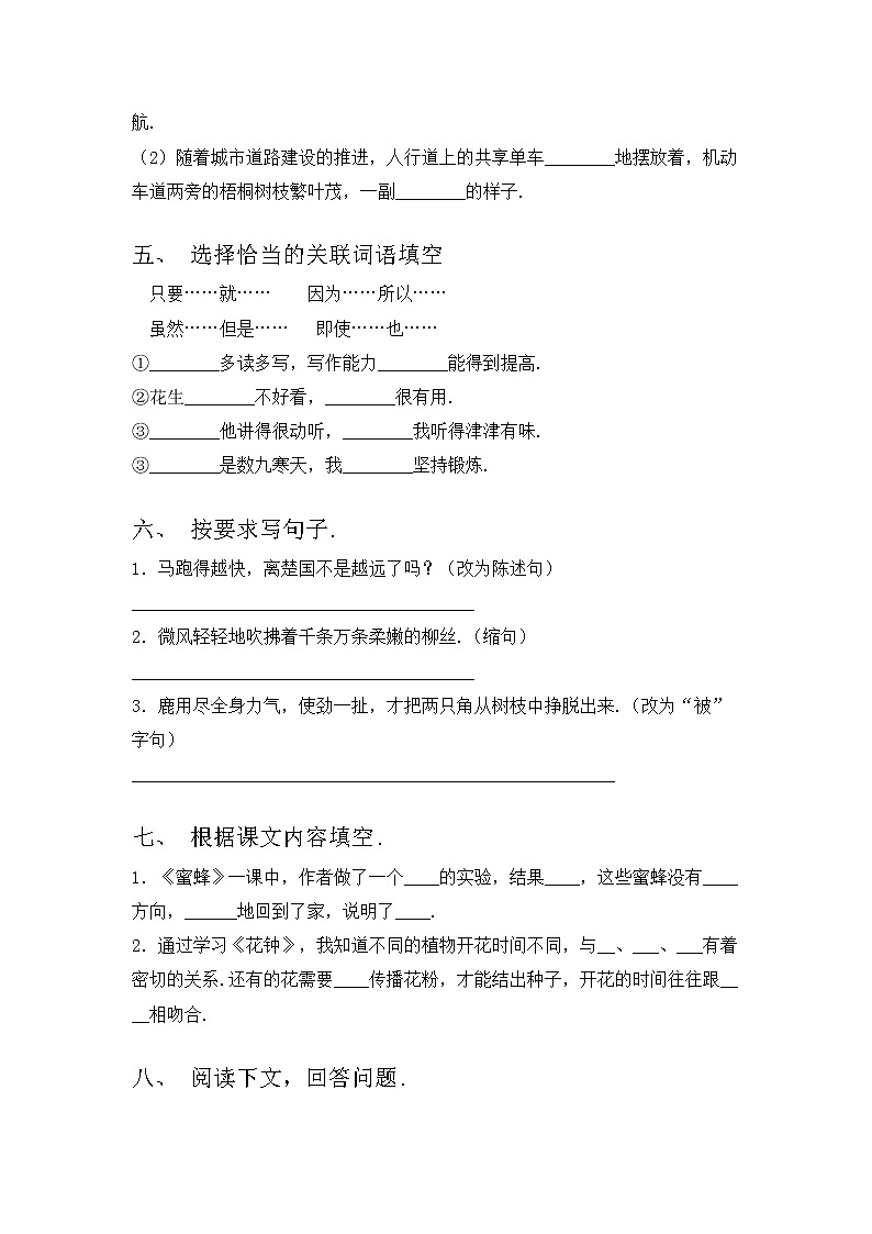 部编版三年级上册语文期中试卷（含答案）02