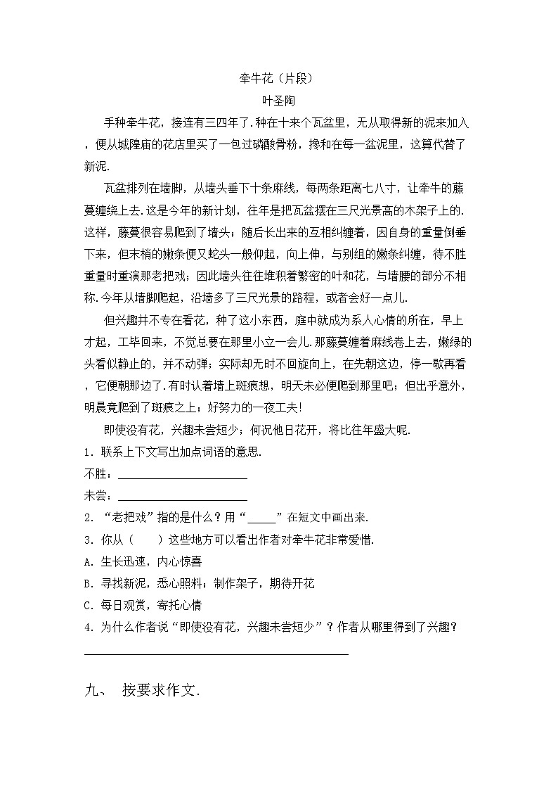 部编版三年级上册语文期中试卷（含答案）03