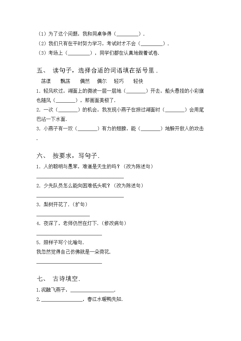 部编版三年级上册语文期中模拟考试（加答案）练习题第2页