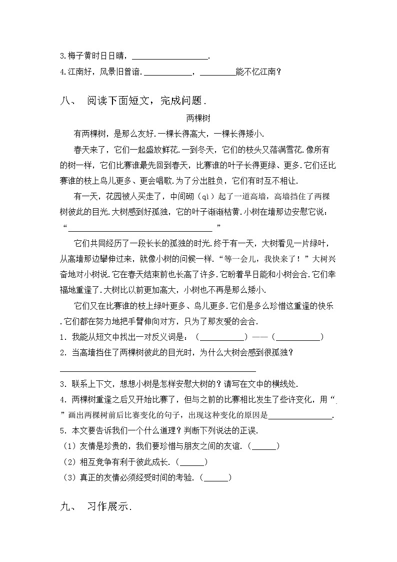 部编版三年级上册语文期中模拟考试（加答案）练习题第3页