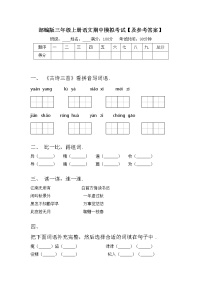 部编版三年级上册语文期中模拟考试【及参考答案】练习题