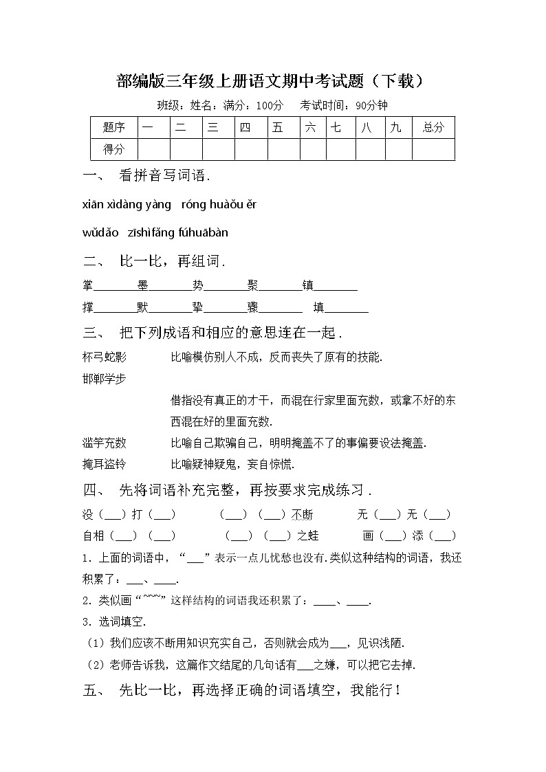 部编版三年级上册语文期中考试题（下载）第1页