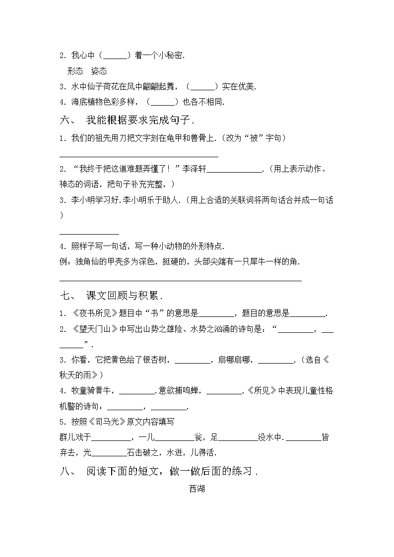 部编版三年级上册语文期中考试题（全面）第2页