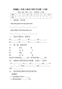 部编版三年级上册语文期中考试题（完整）