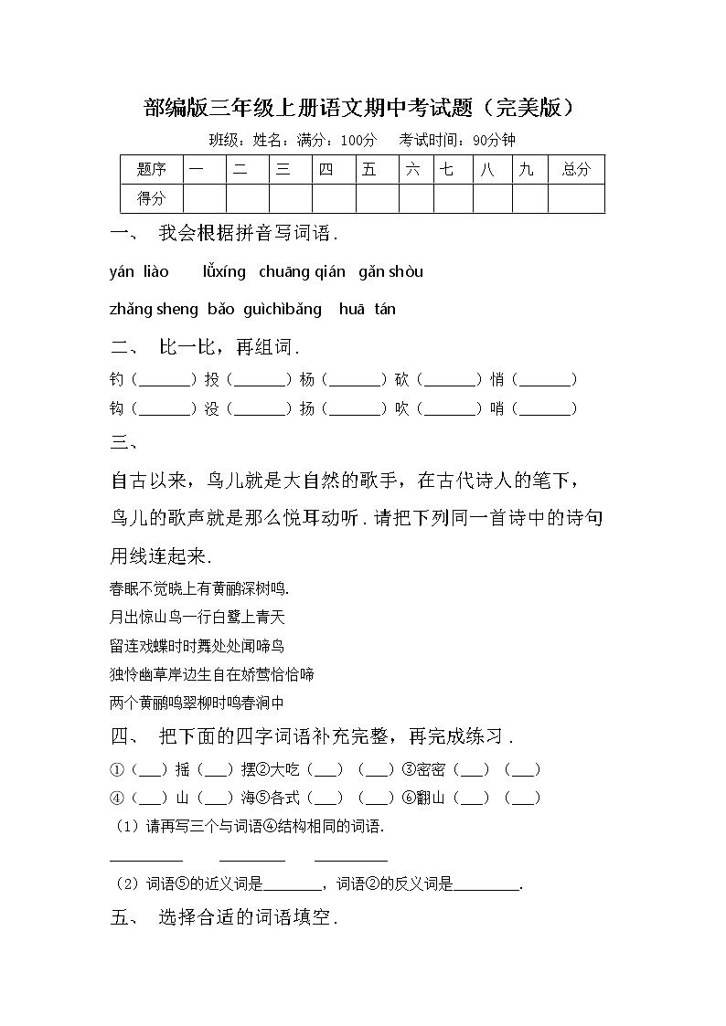 部编版三年级上册语文期中考试题（完美版）第1页