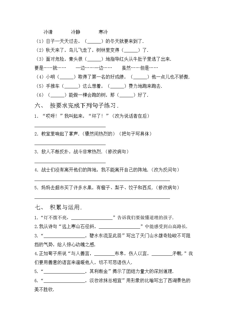 部编版三年级上册语文期中考试题（完美版）第2页