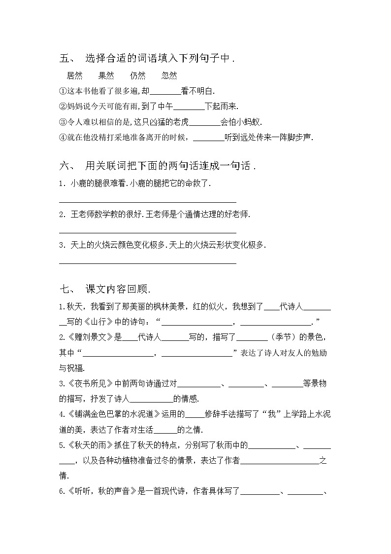 部编版三年级上册语文期中试卷（各版本）02