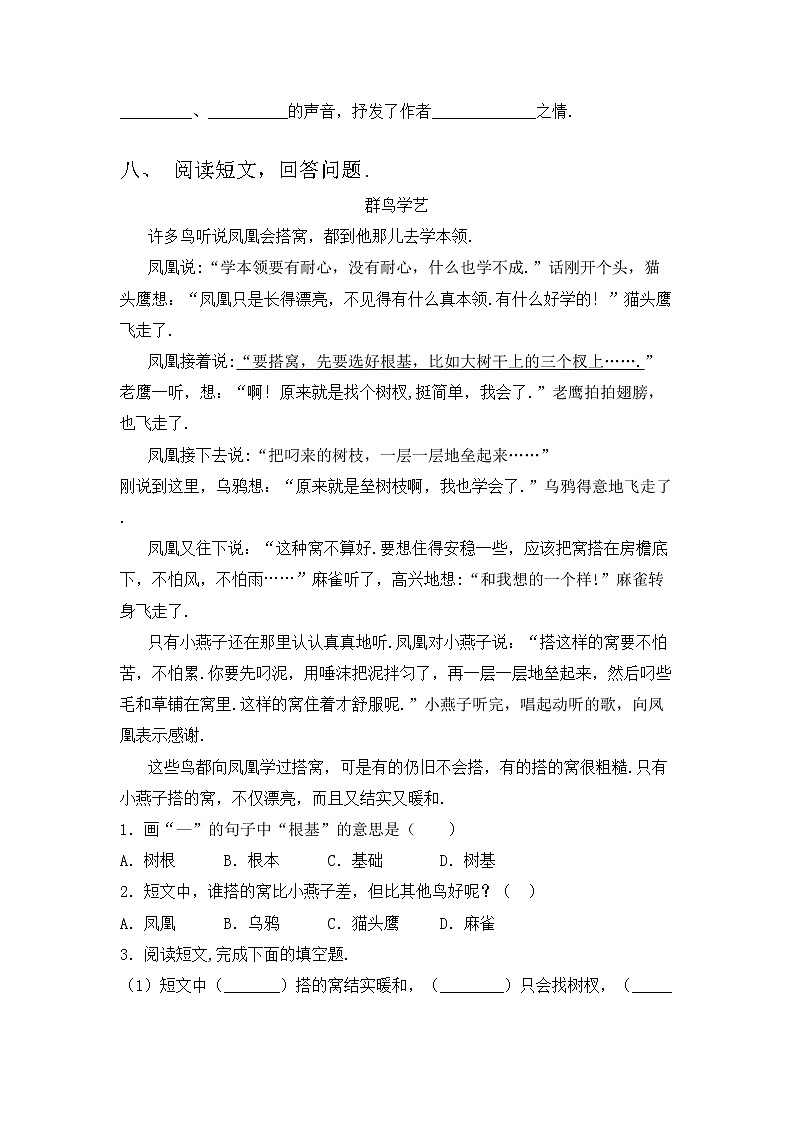 部编版三年级上册语文期中试卷（各版本）03