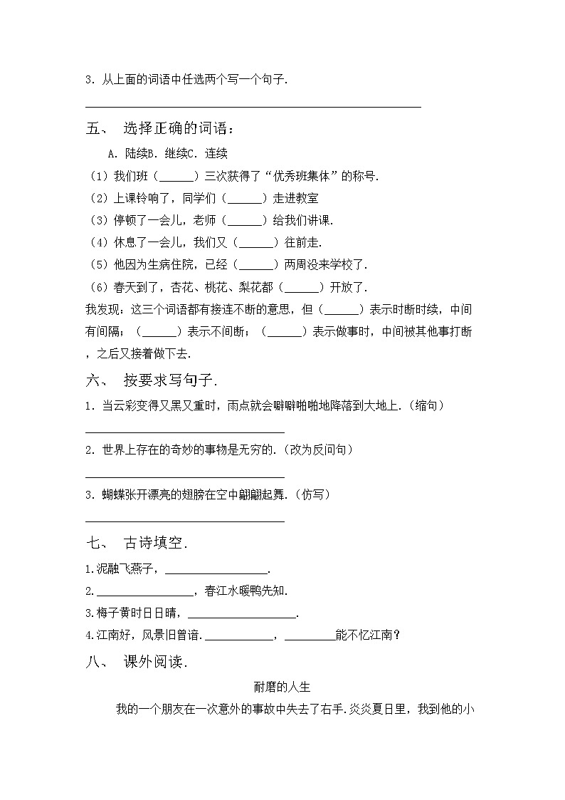 部编版三年级上册语文期中考试题（免费）第2页