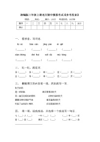 部编版三年级上册语文期中模拟考试【参考答案】练习题