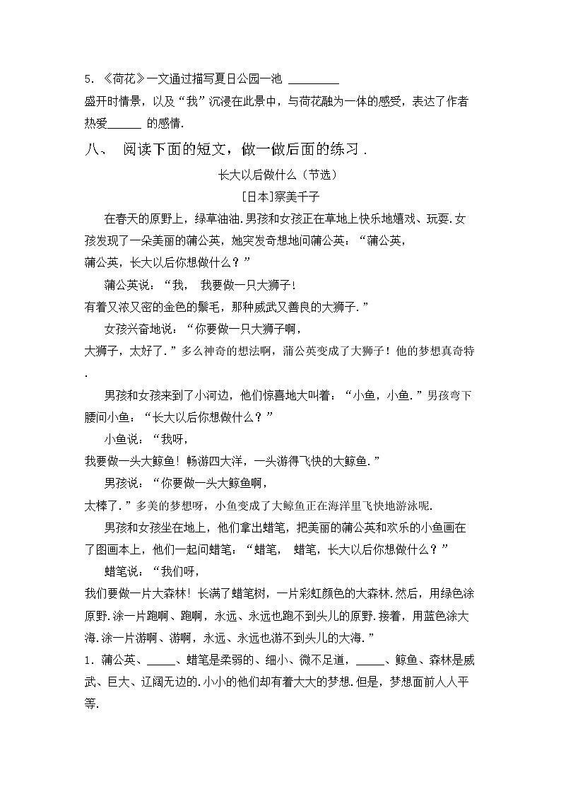 部编版三年级上册语文期中考试题（新版）第3页