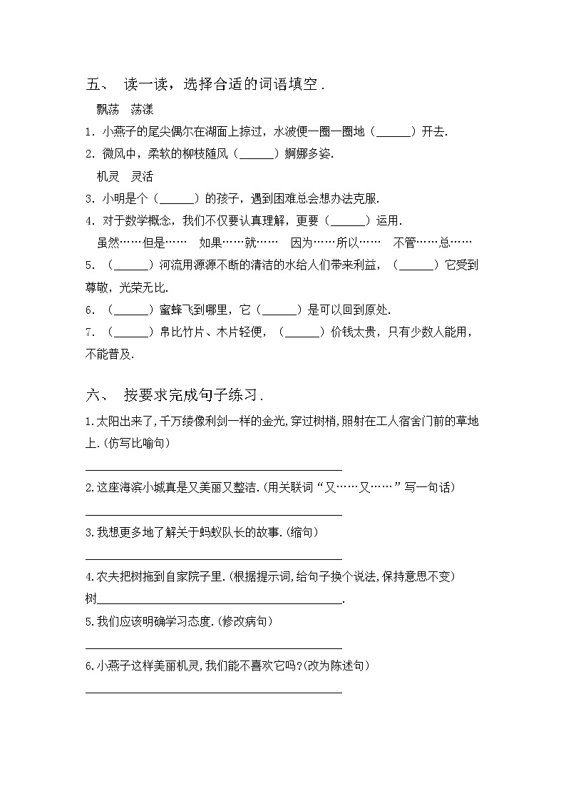 部编版三年级上册语文期中模拟考试(及答案)练习题第2页