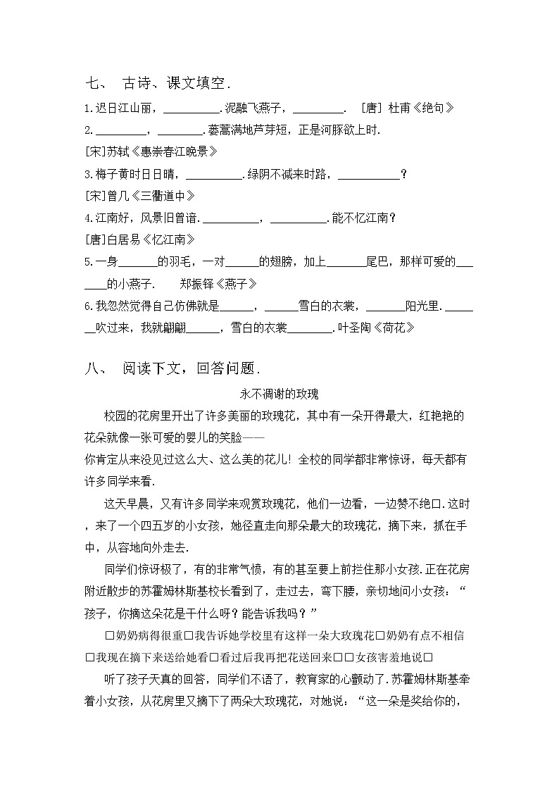 部编版三年级上册语文期中模拟考试(及答案)练习题第3页