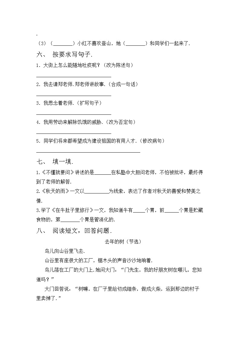 部编版三年级上册语文期中考试题（通用）第2页