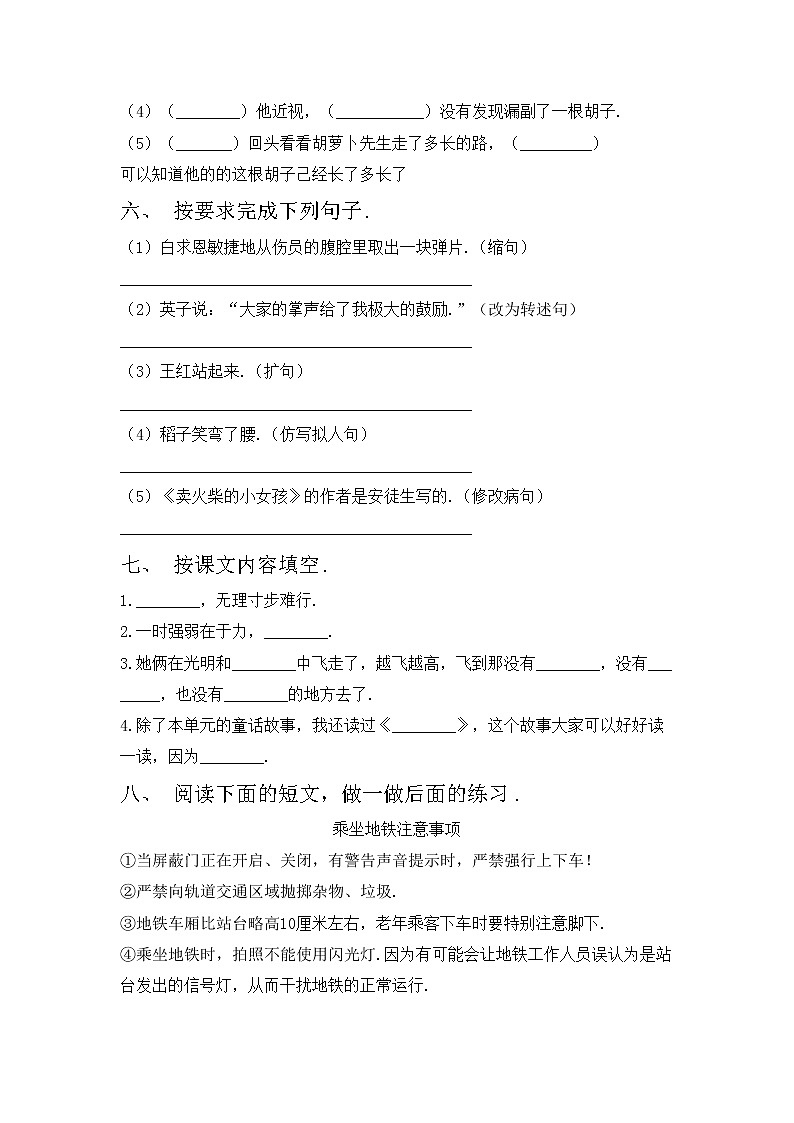 部编版三年级上册语文期中考试题（真题）第2页