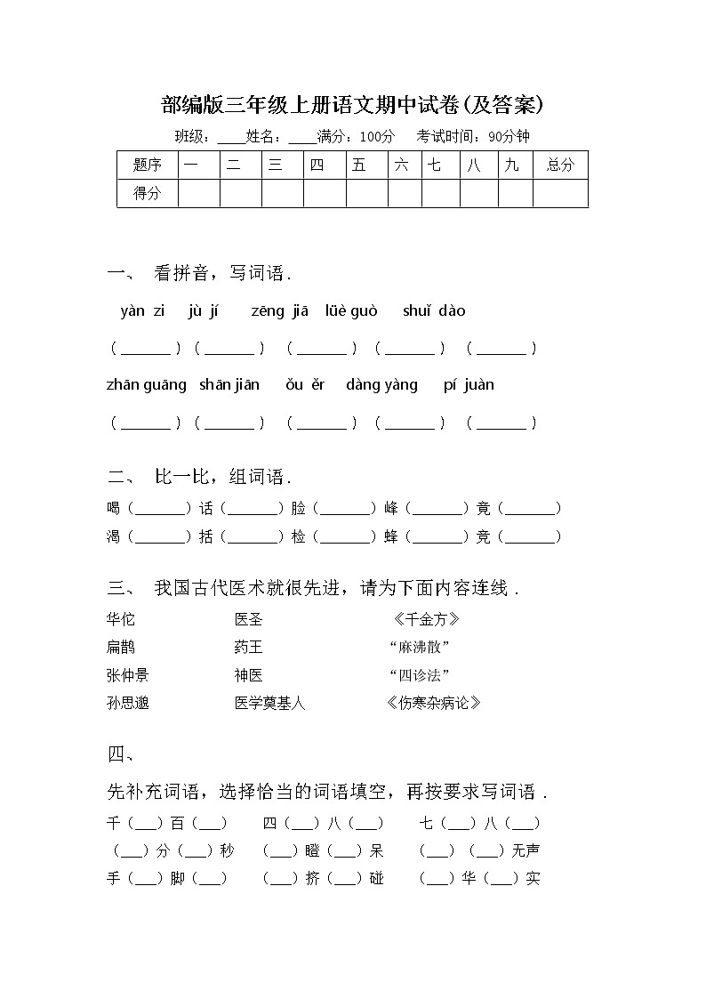 部编版三年级上册语文期中试卷(及答案)第1页