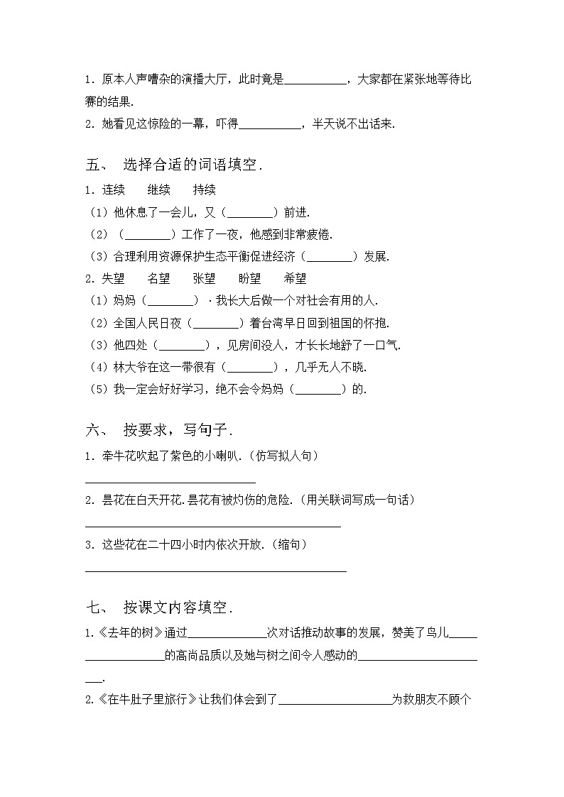 部编版三年级上册语文期中试卷(及答案)第2页