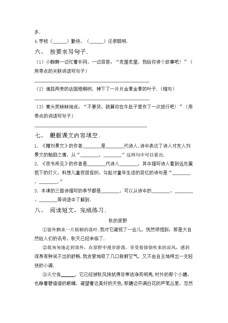 部编版三年级上册语文期中考试题（精选）第2页