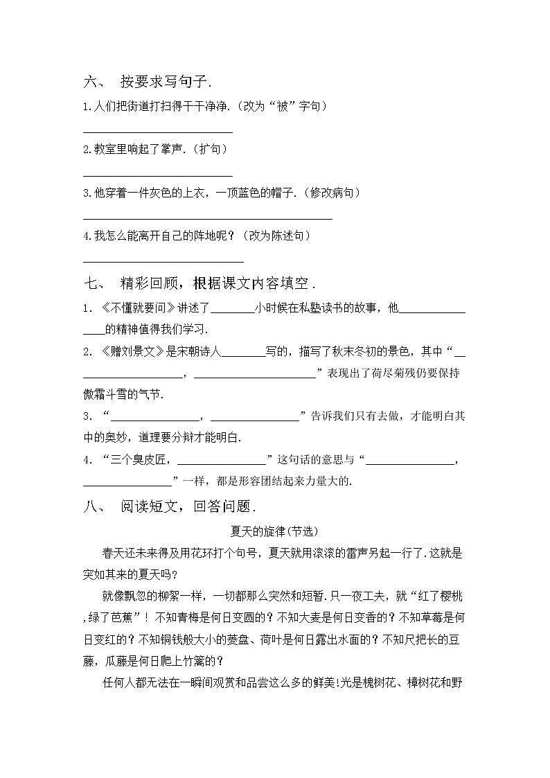 部编版三年级上册语文期中考试题（审定版）第2页