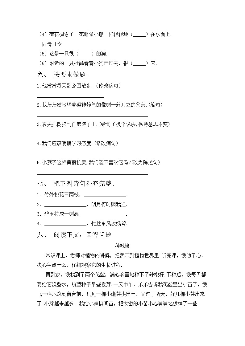 部编版三年级上册语文期中考试题（可打印）02