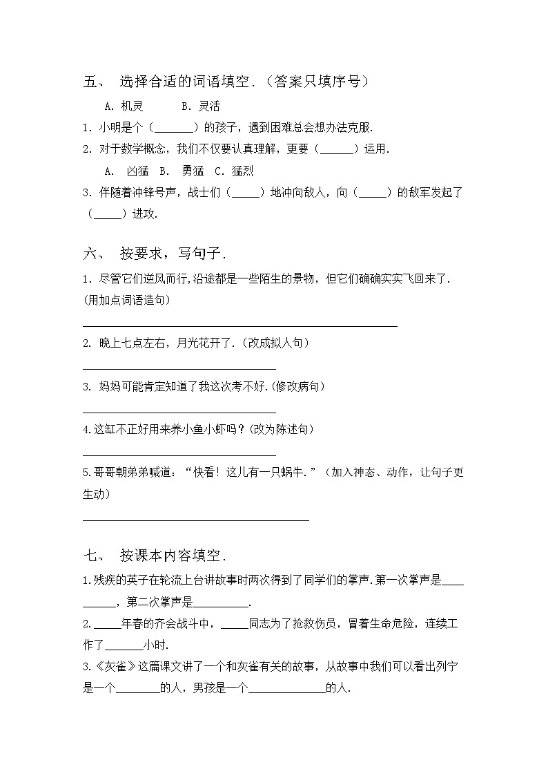 部编版三年级上册语文期中考试题第2页