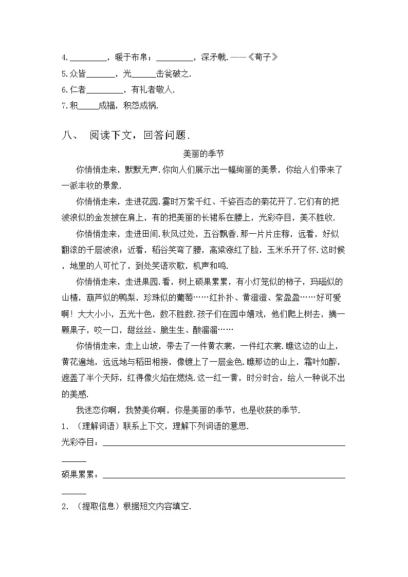 部编版三年级上册语文期中考试题第3页