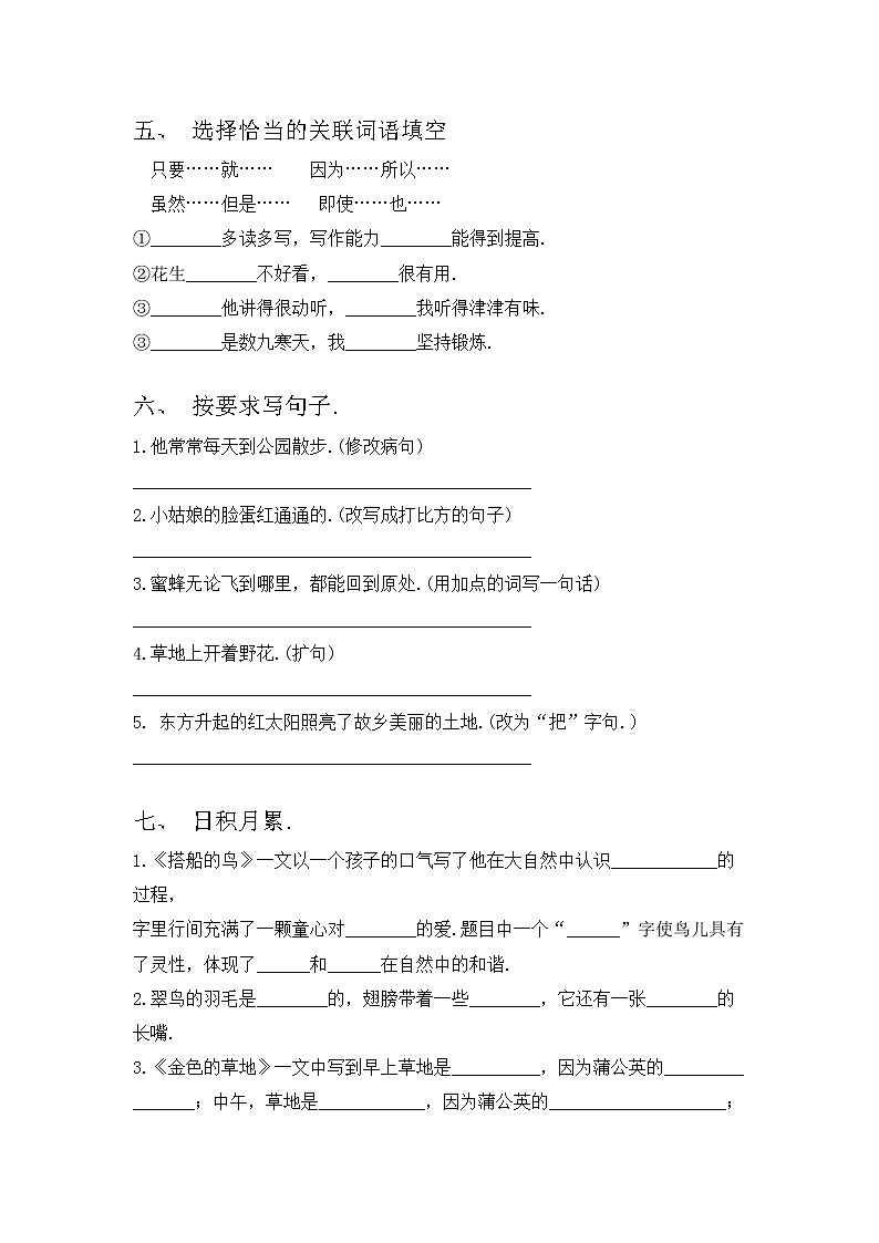 部编版三年级上册语文期中考试题含答案第2页