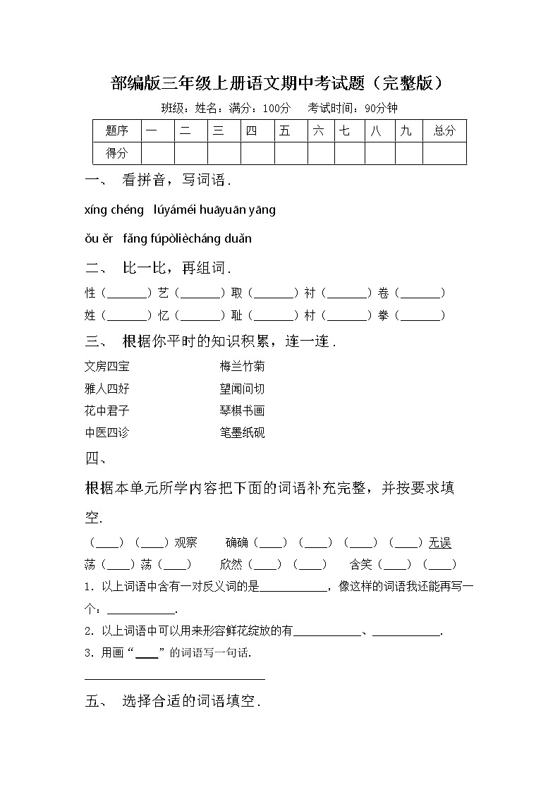 部编版三年级上册语文期中考试题（完整版）01