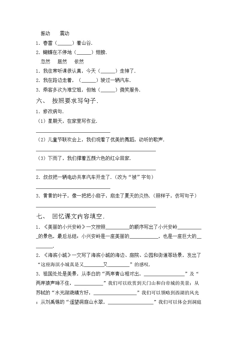 部编版三年级上册语文期中考试题（完整版）02