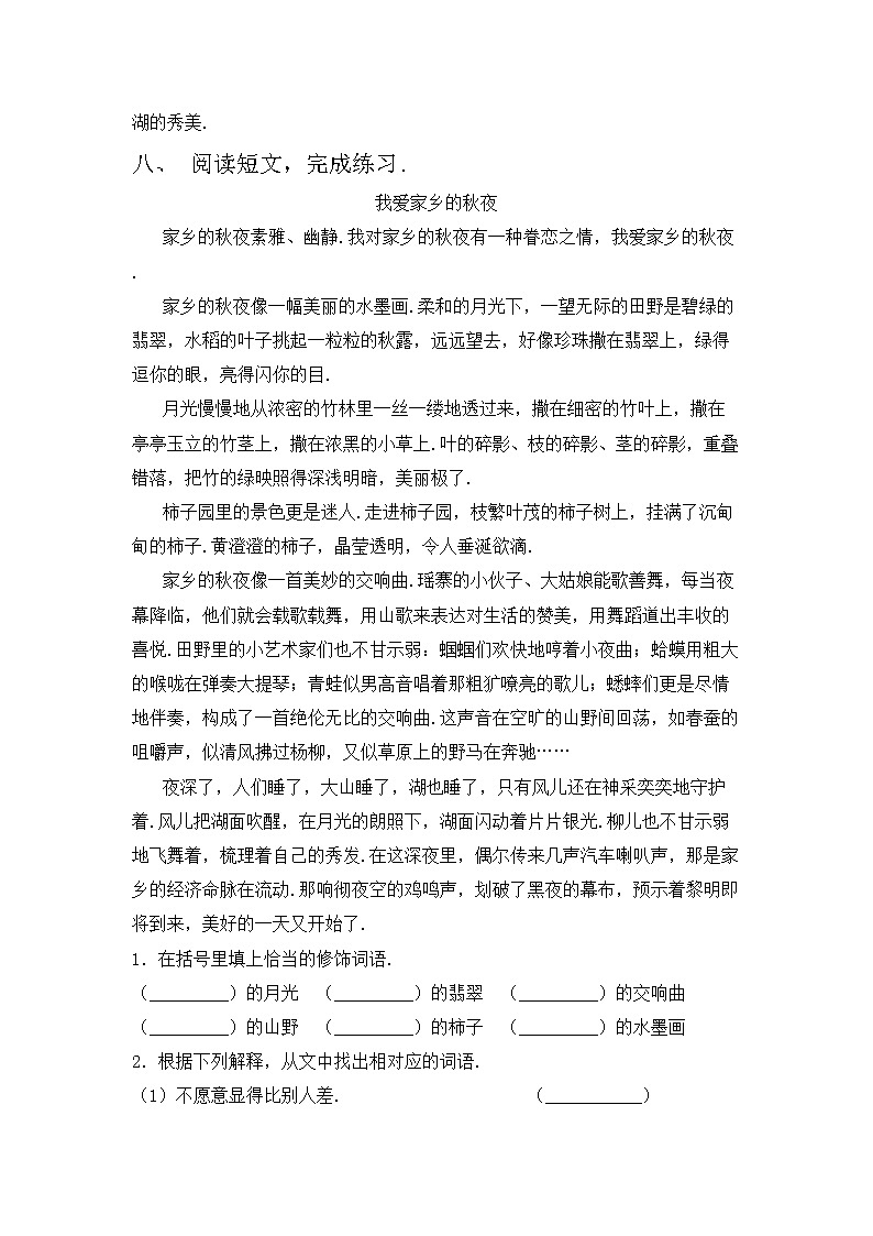 部编版三年级上册语文期中考试题（完整版）03