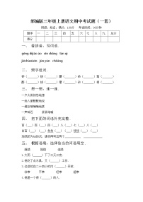 部编版三年级上册语文期中考试题（一套）