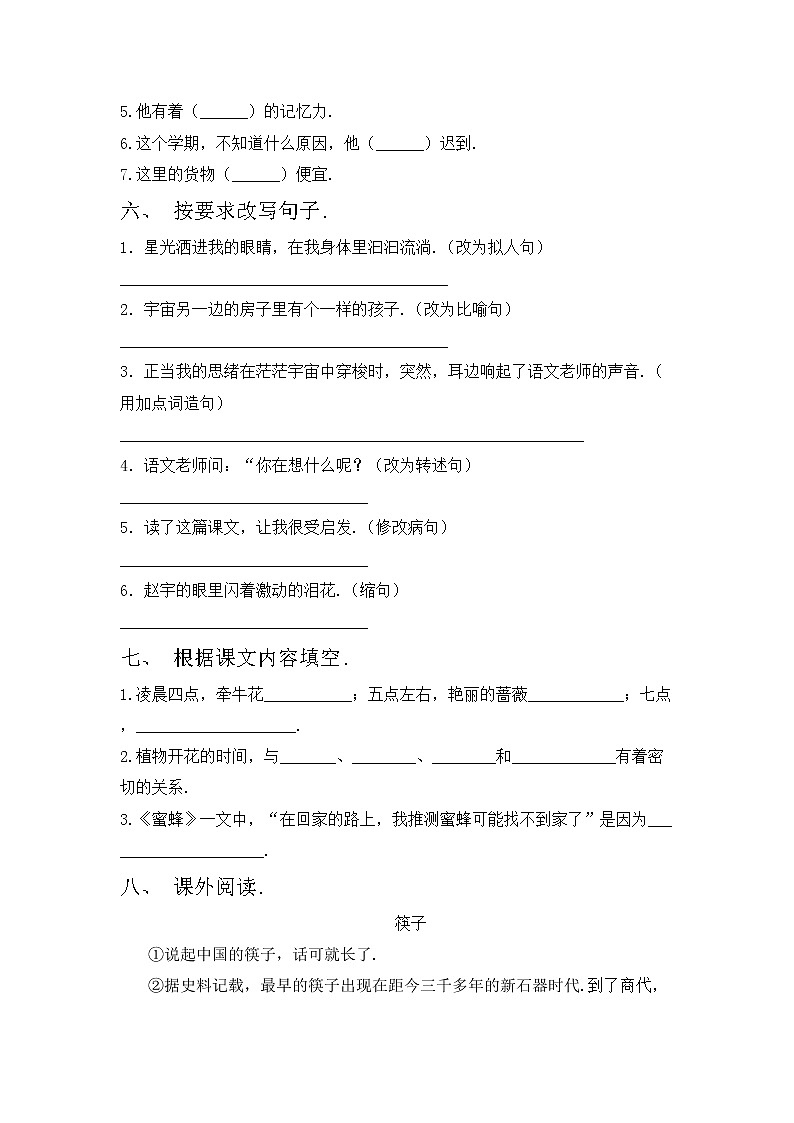 部编版三年级上册语文期中考试题（一套）第2页