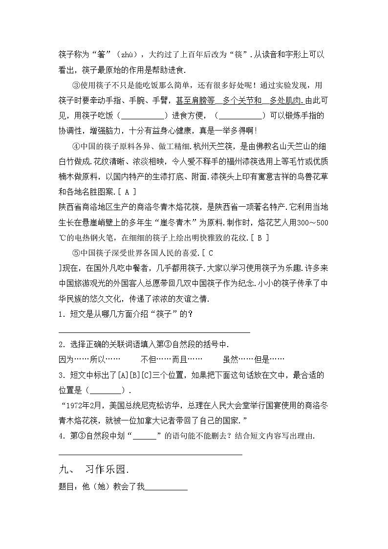 部编版三年级上册语文期中考试题（一套）第3页