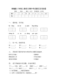 部编版三年级上册语文期中考试题【含答案】