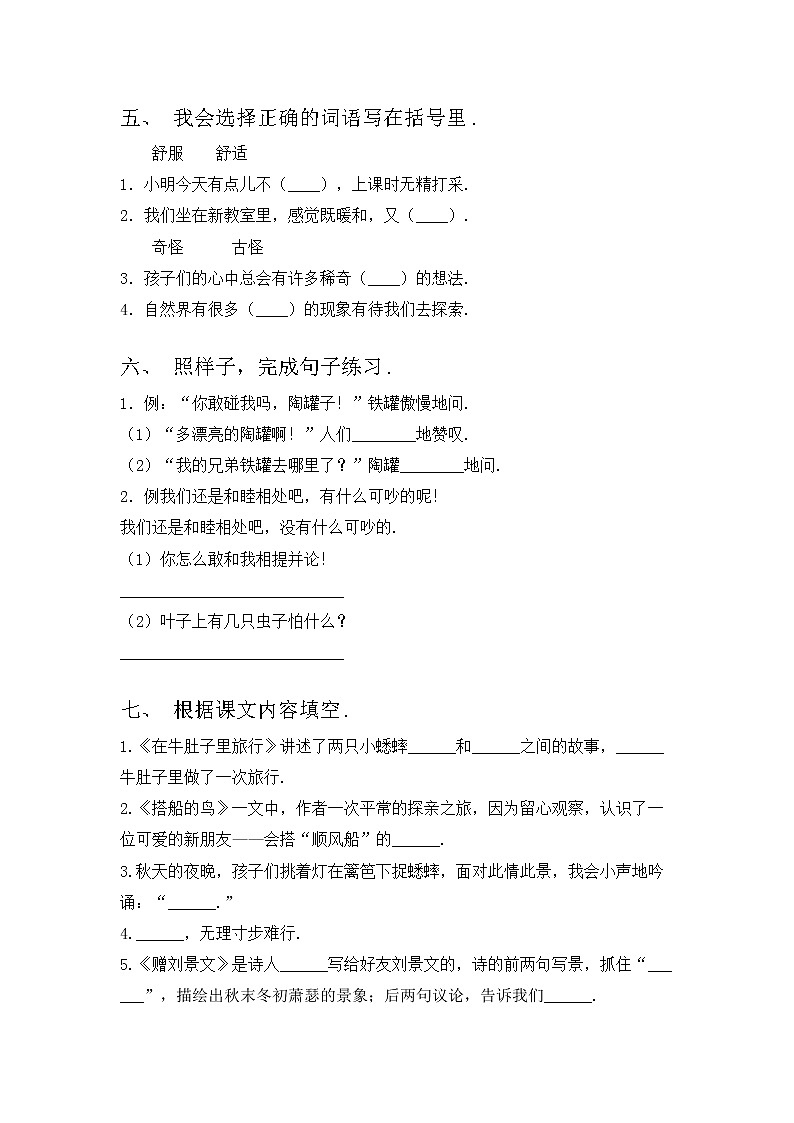 部编版三年级上册语文期中考试题【含答案】第2页