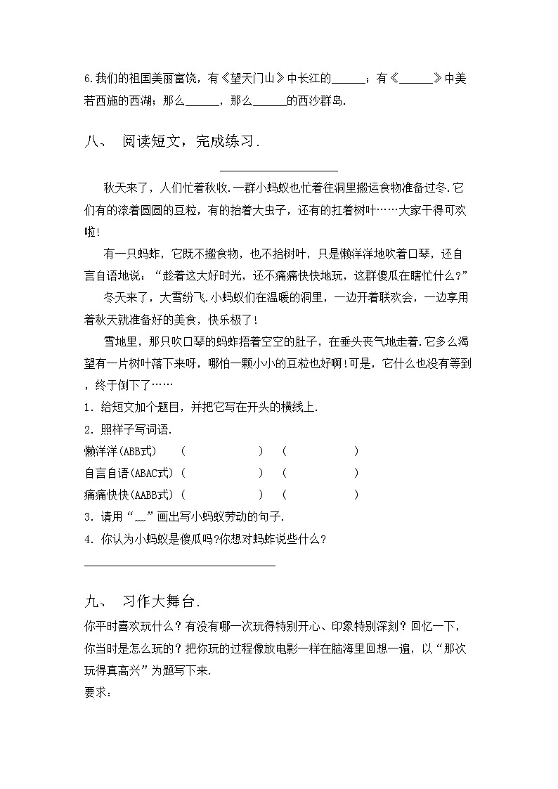 部编版三年级上册语文期中考试题【含答案】第3页