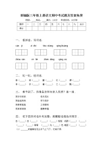 部编版三年级上册语文期中考试题及答案免费