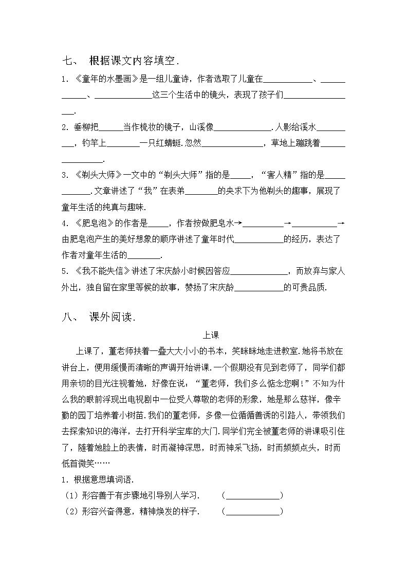 部编版三年级上册语文期中考试题及答案免费第3页