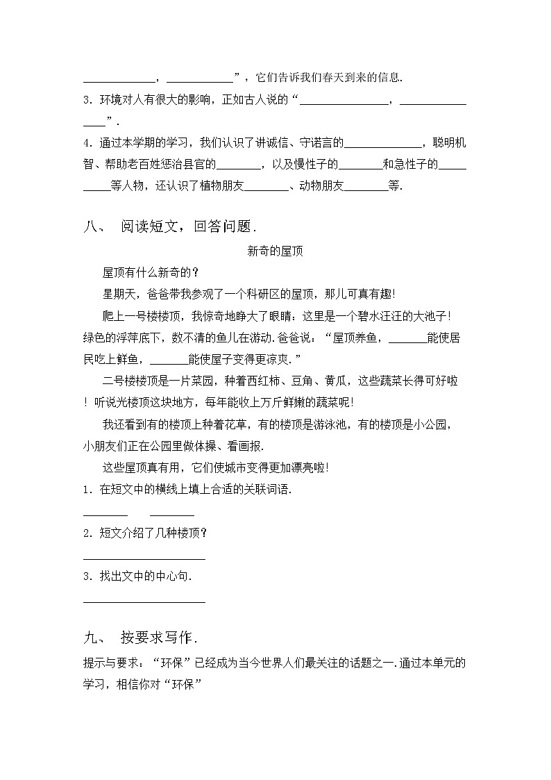 部编版三年级上册语文期中考试题【附答案】第3页