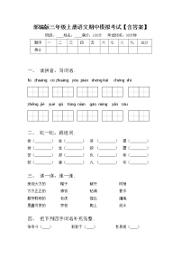 部编版三年级上册语文期中模拟考试【含答案】练习题