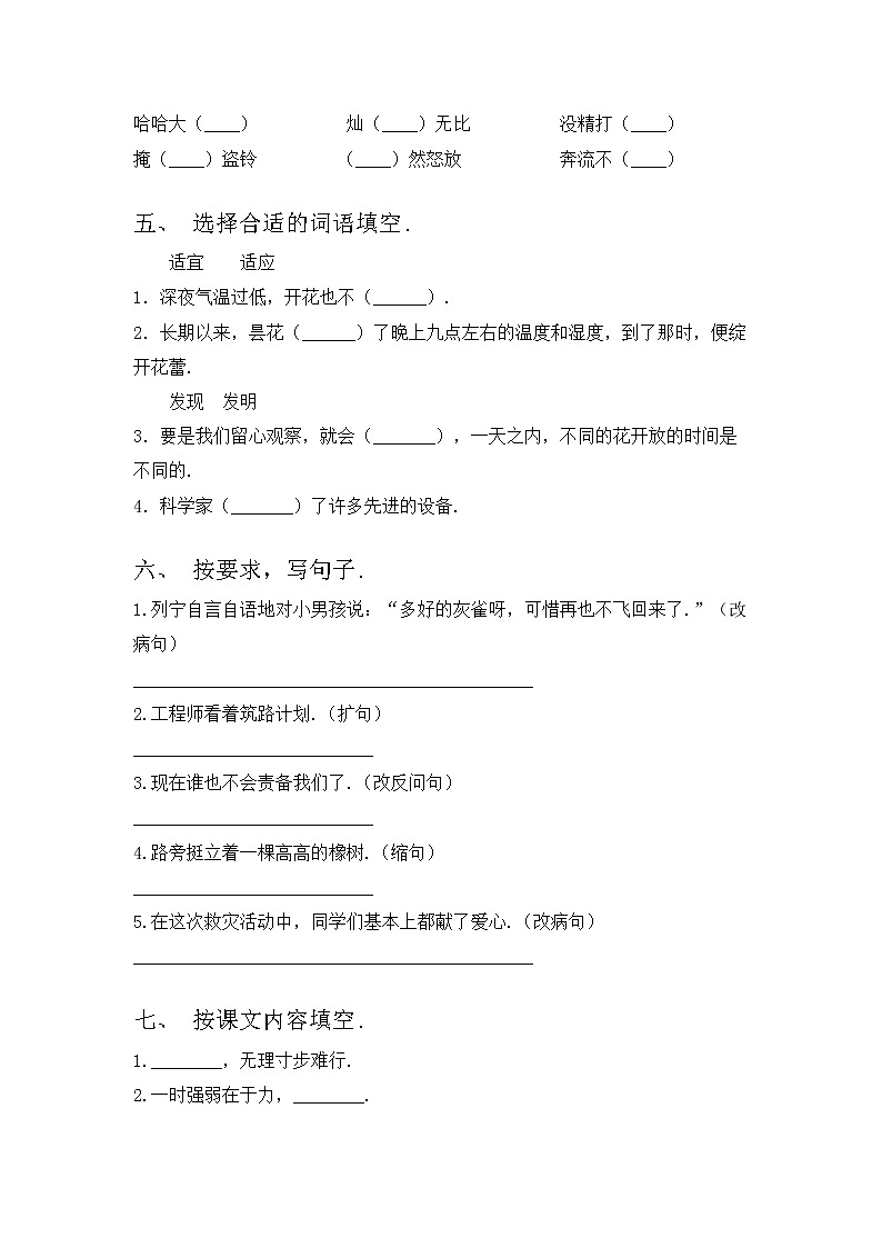 部编版三年级上册语文期中模拟考试【含答案】练习题第2页